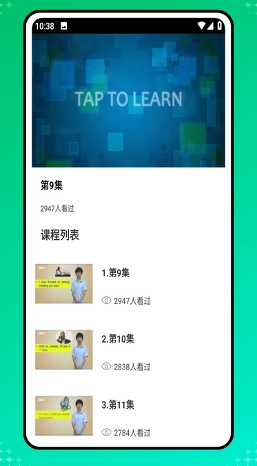 速倍课堂安卓直装版