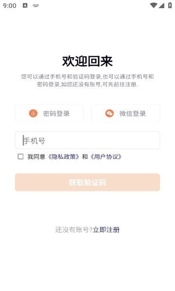桔馨陪诊免费版图2