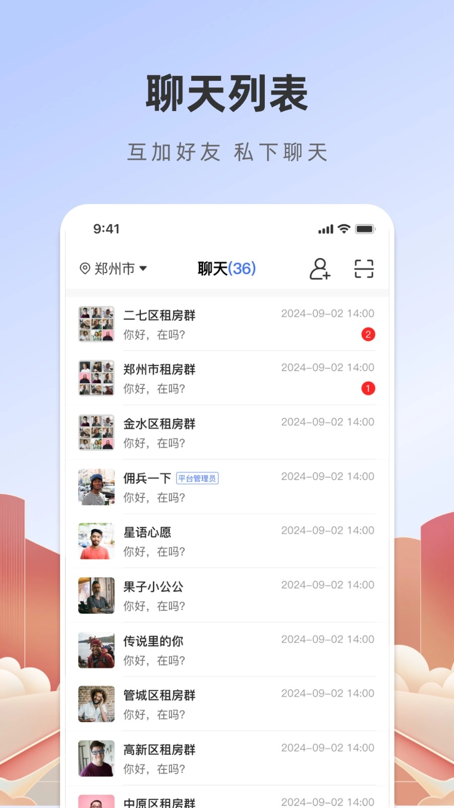 猪猪房东直租官方版图1