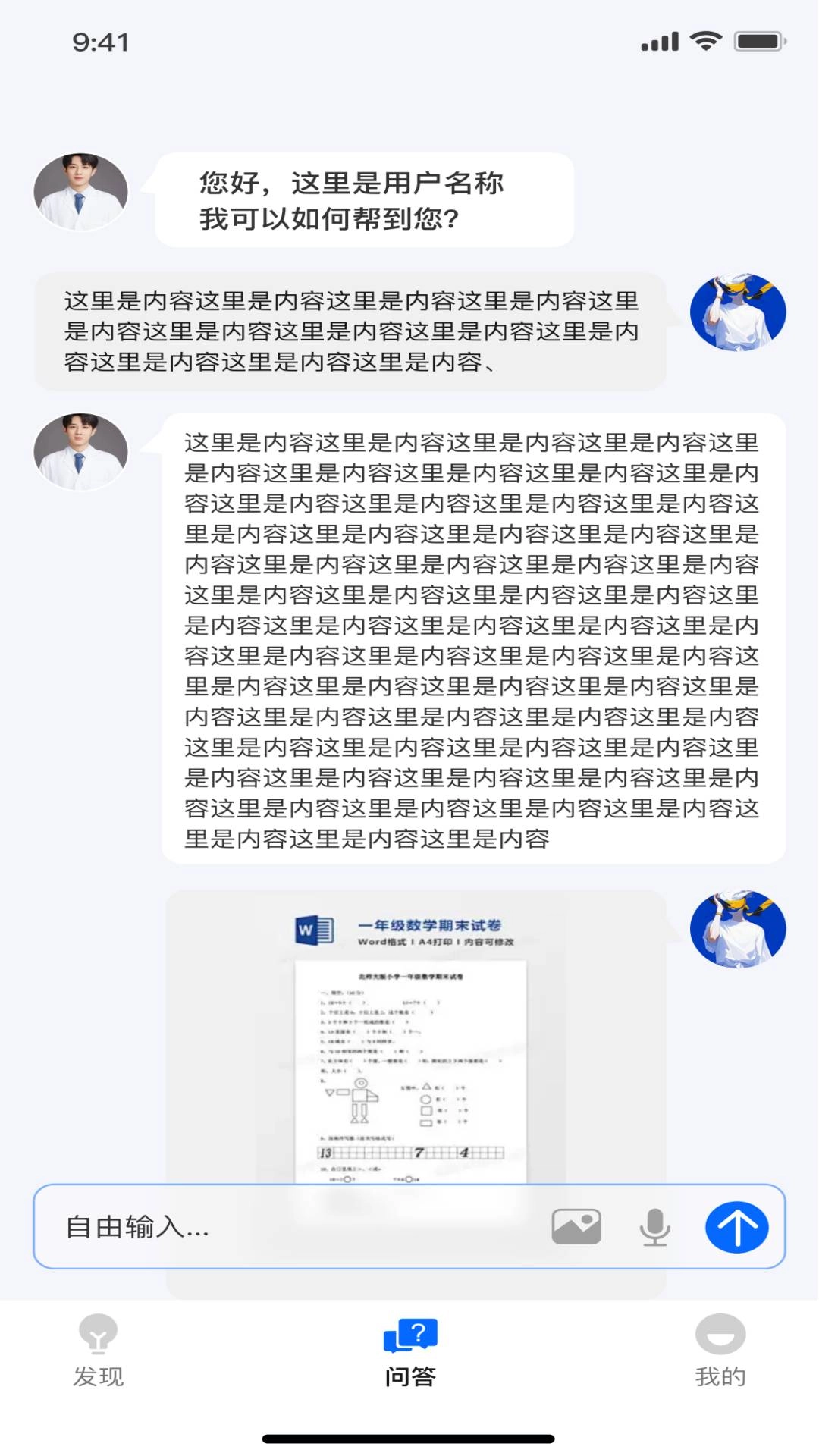 万知深言安卓直装版