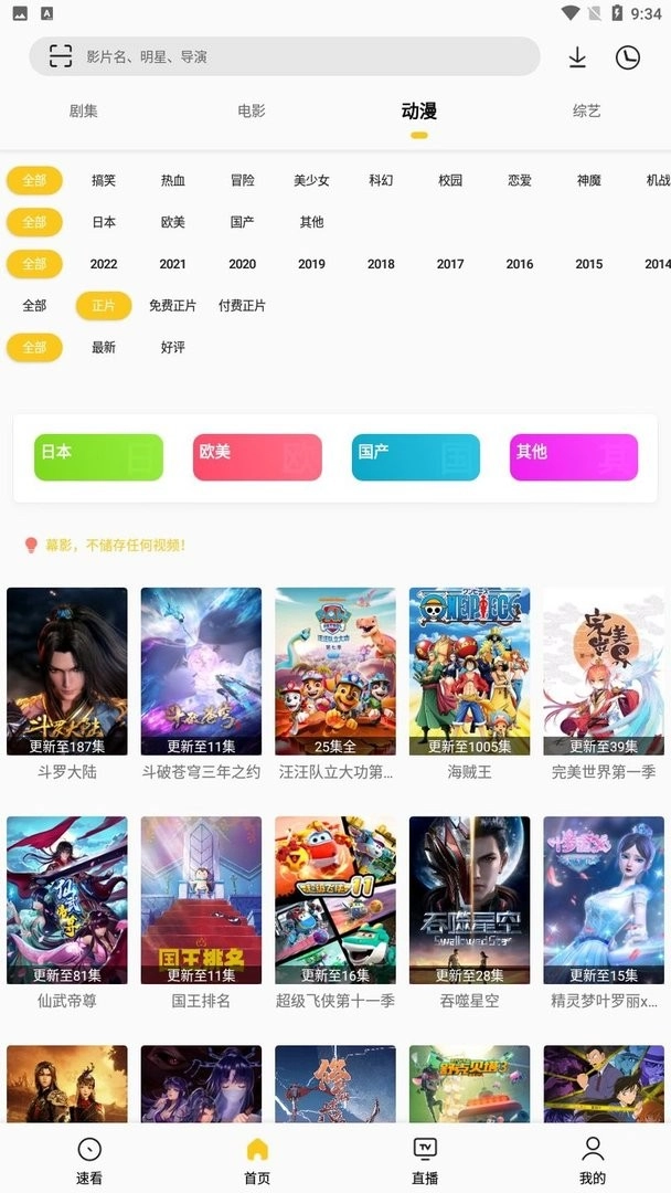 幕影Pro去广告版