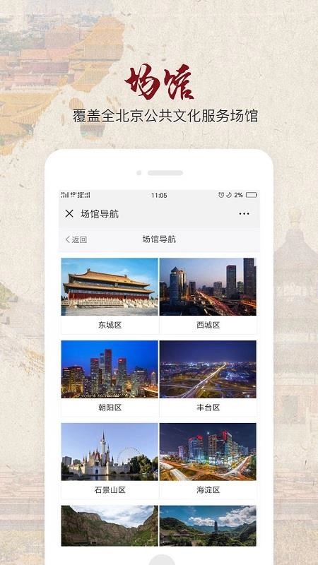 北京数字文化馆免费原版