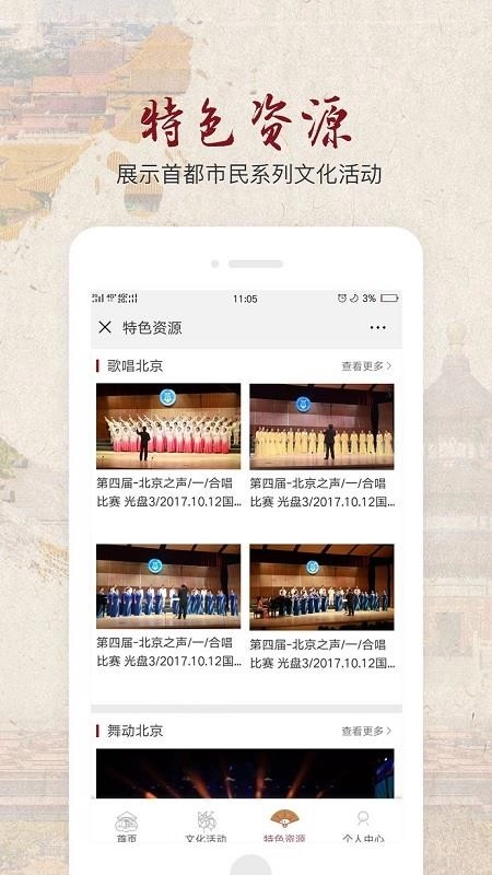 北京数字文化馆免费原版