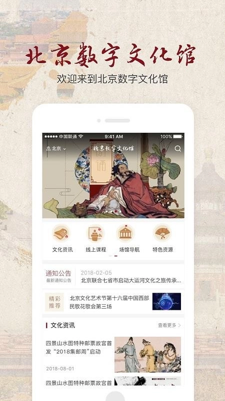 北京数字文化馆免费原版
