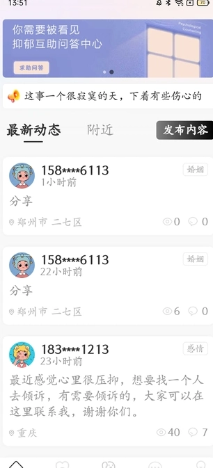 壹倾诉官方正版图1