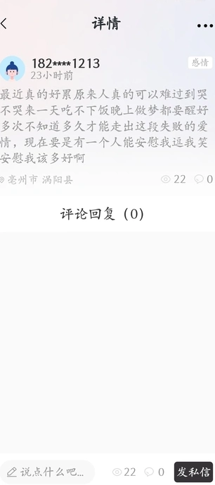 壹倾诉官方正版图2