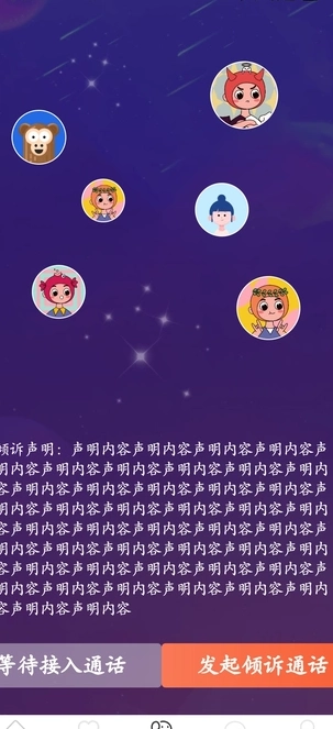 壹倾诉官方正版图3