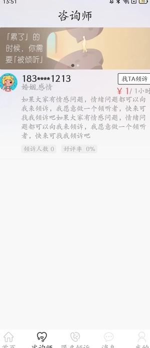 壹倾诉官方正版图4
