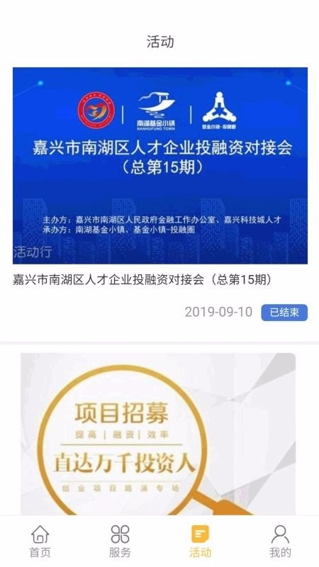 嘉兴智创园官方版图1