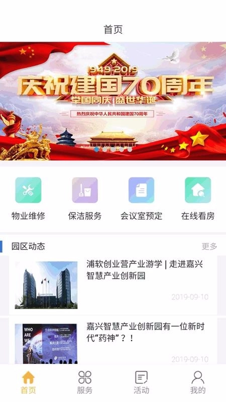 嘉兴智创园官方版图3