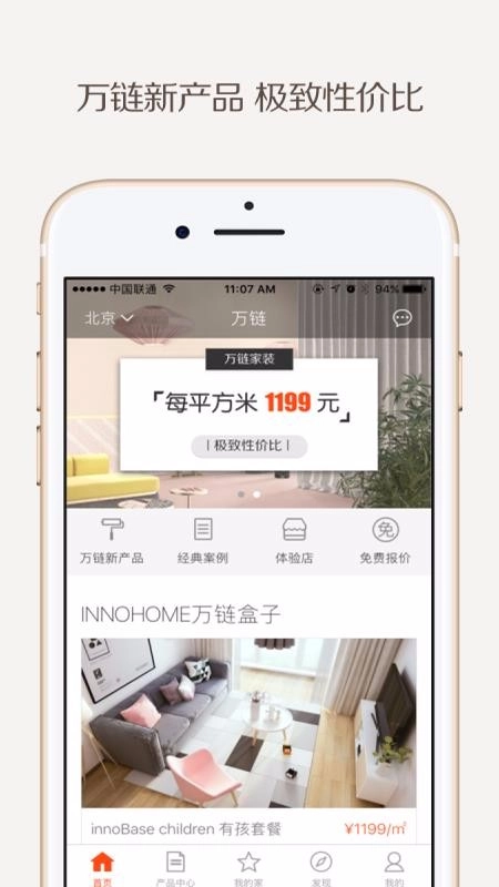 万链家装通用版图1