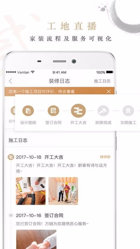 万链家装通用版图2
