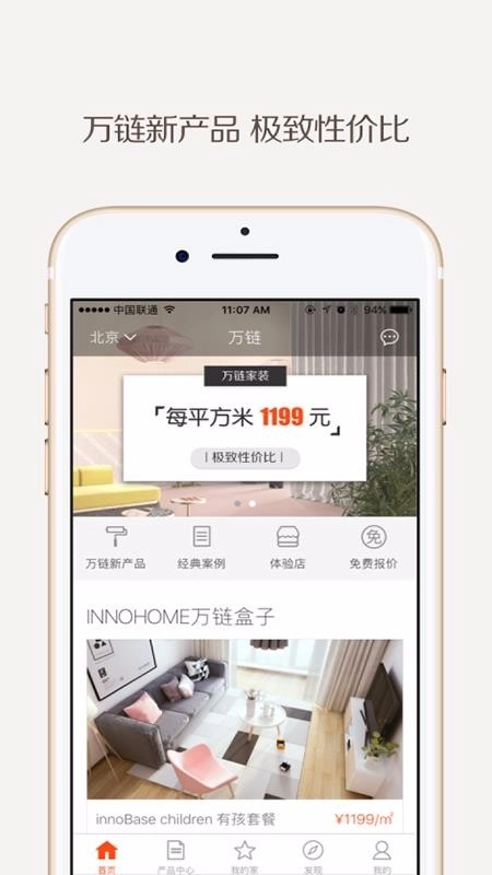 万链家装通用版图3
