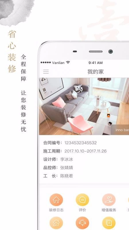 万链家装通用版图4