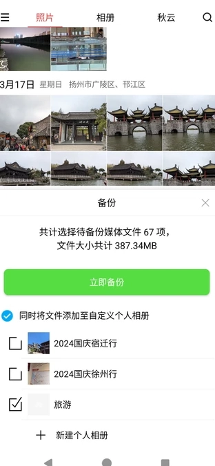 秋云相册免费版图2