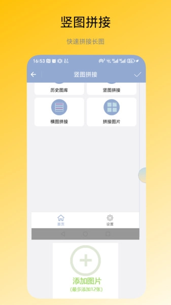 图片拼接器官方最新版图1