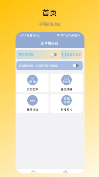 图片拼接器官方最新版图3