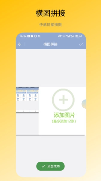 图片拼接器官方最新版图4