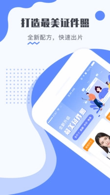最美电子证件照手机最新版图1
