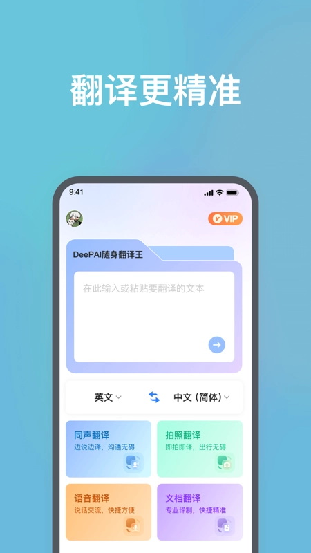 DeePAI随身翻译王手机正版图1