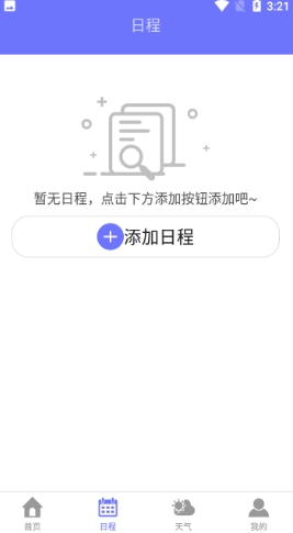 萍阳日历最新免费版图2