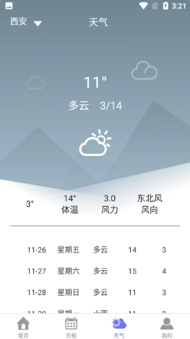 萍阳日历最新免费版图3