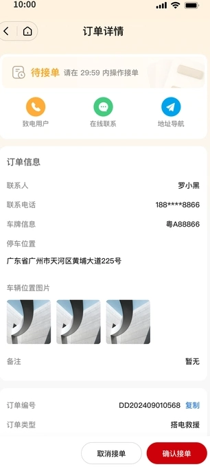互充充师傅端无广告版图4