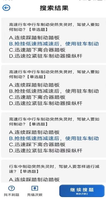 车车搜题免费原版