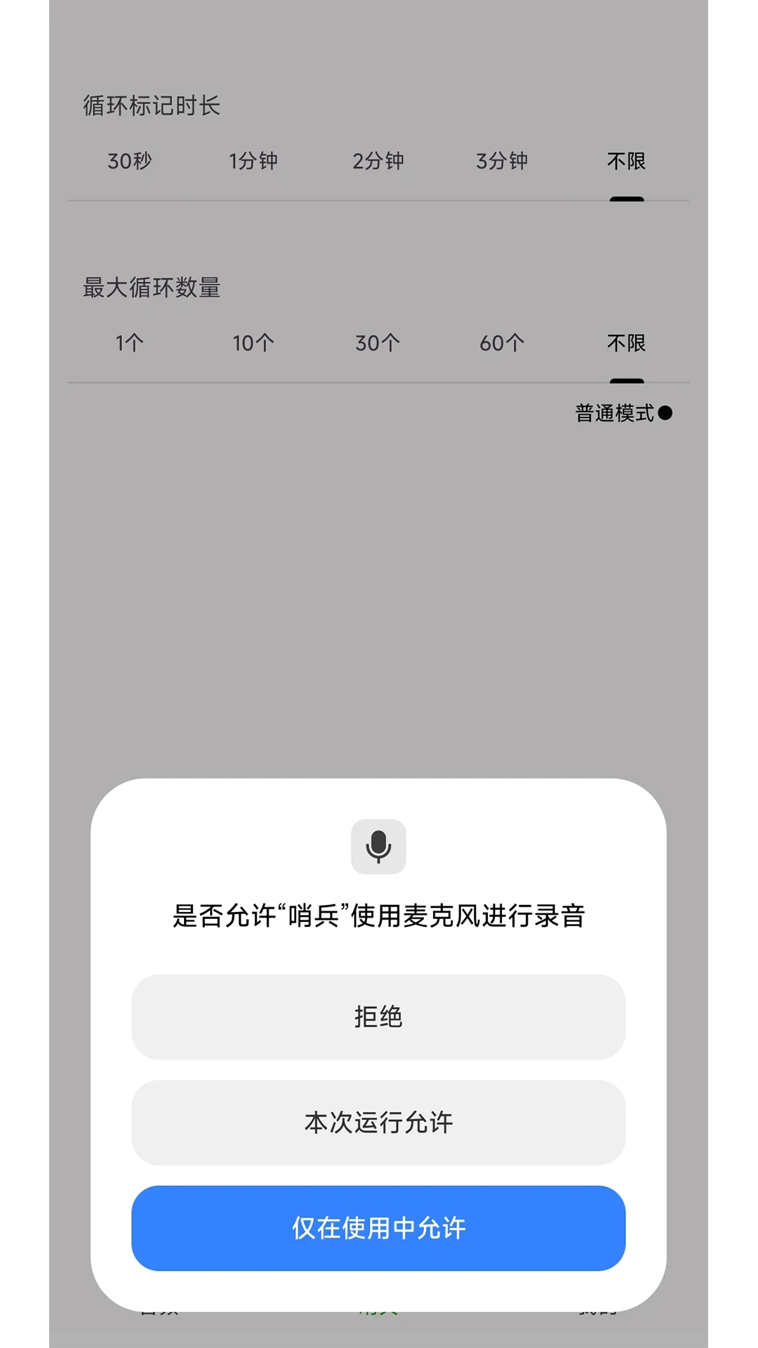 哨兵智能录音机