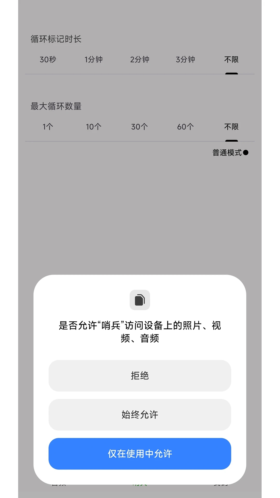 哨兵智能录音机