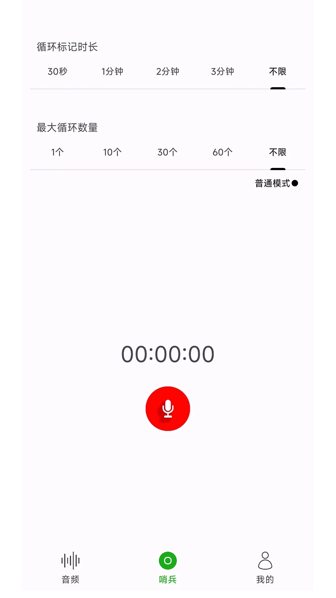哨兵智能录音机