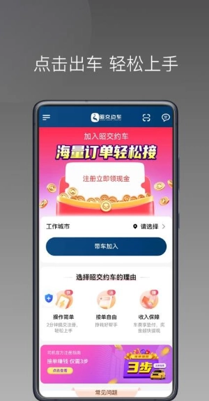 昭交约车司机手机版