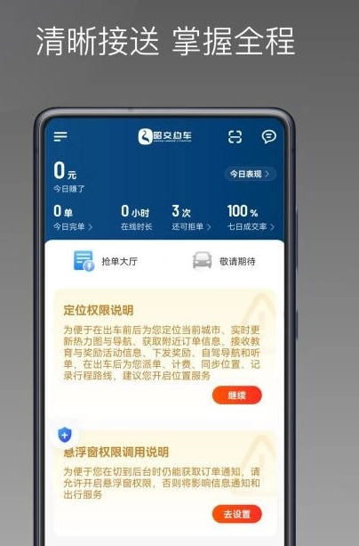昭交约车司机手机版