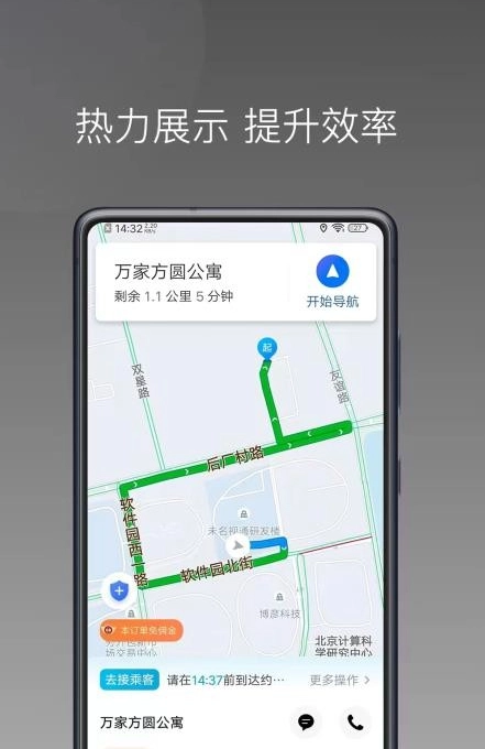 昭交约车司机手机版