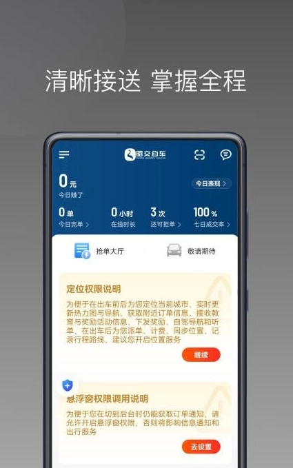 昭交约车司机手机版