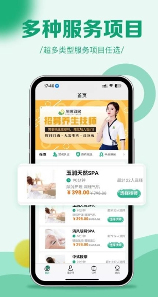 东悦到家手机最新版图1