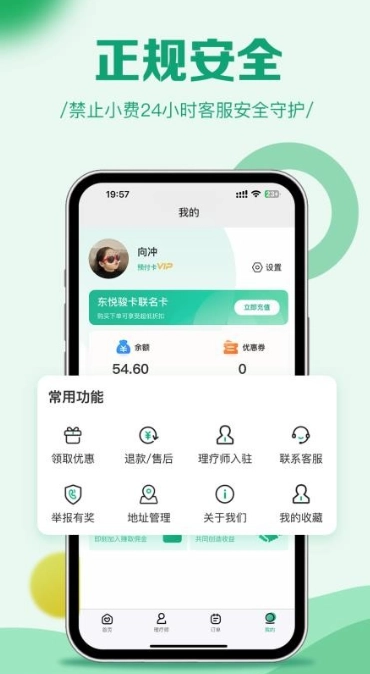 东悦到家手机最新版图2
