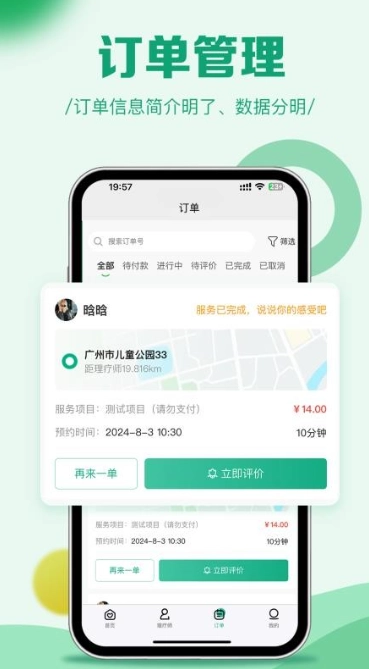 东悦到家手机最新版图3