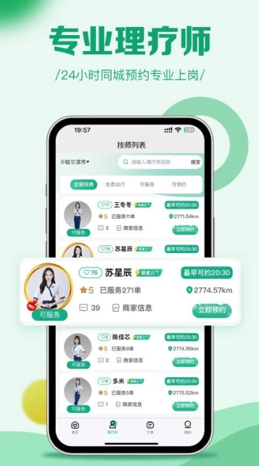 东悦到家手机最新版图4