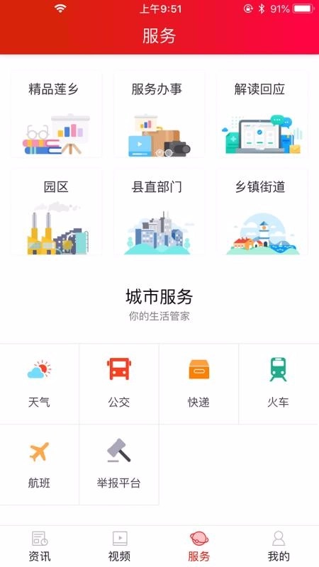 中国莲乡无广告版图2