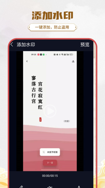 简易水印官网版下载