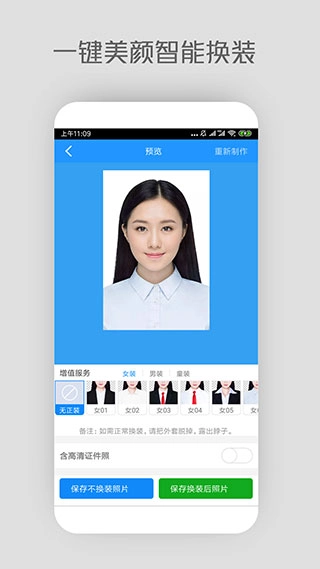 证件照免费(3)