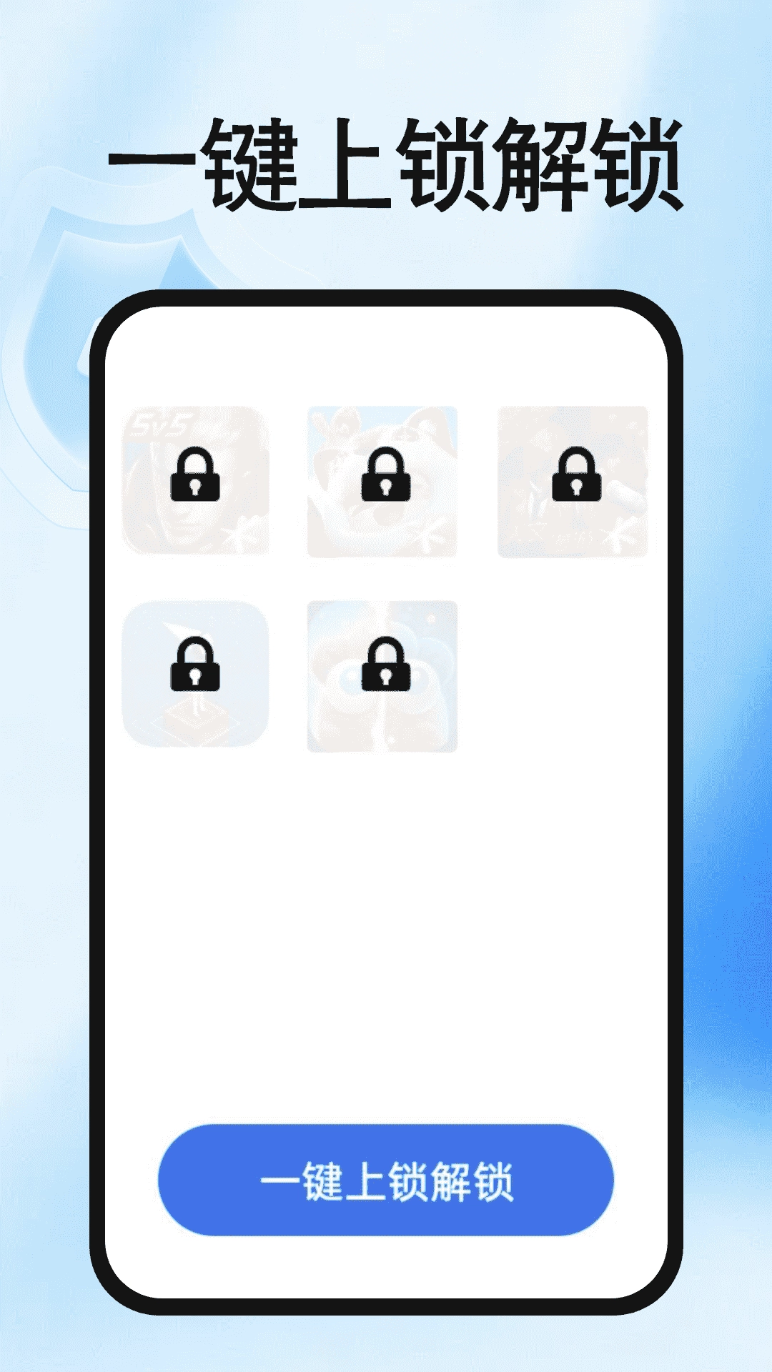 加密应用锁手机版图1