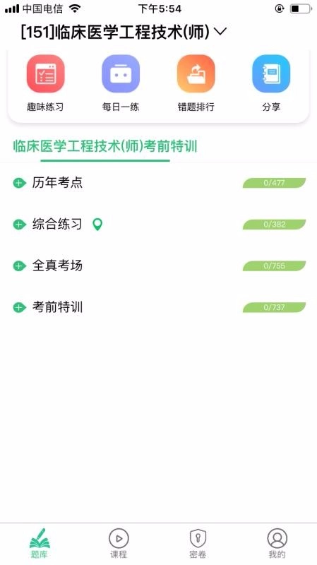 临床医学工程技术(师)丰题库手机正版图1