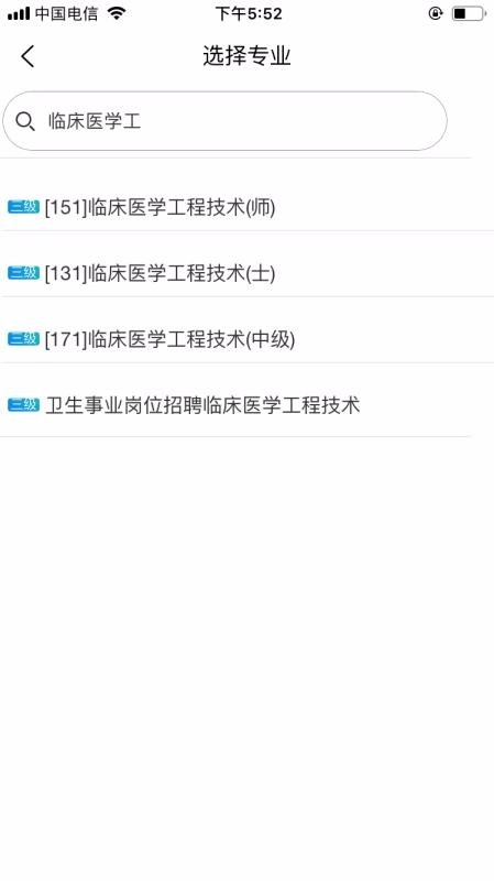临床医学工程技术(师)丰题库手机正版图2