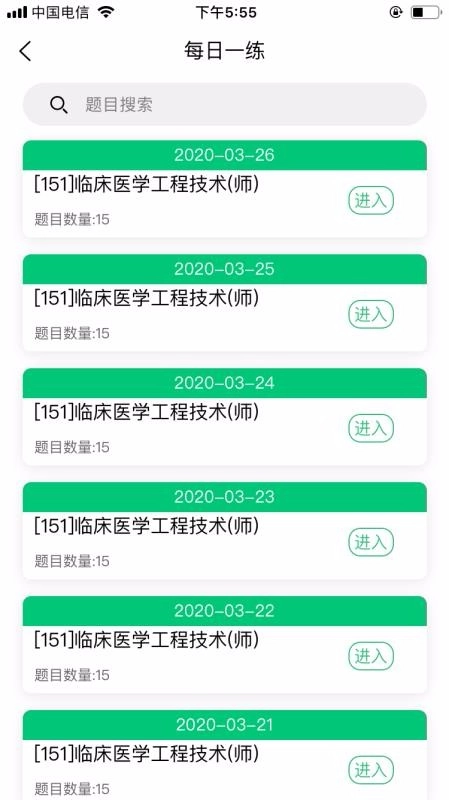 临床医学工程技术(师)丰题库手机正版图3