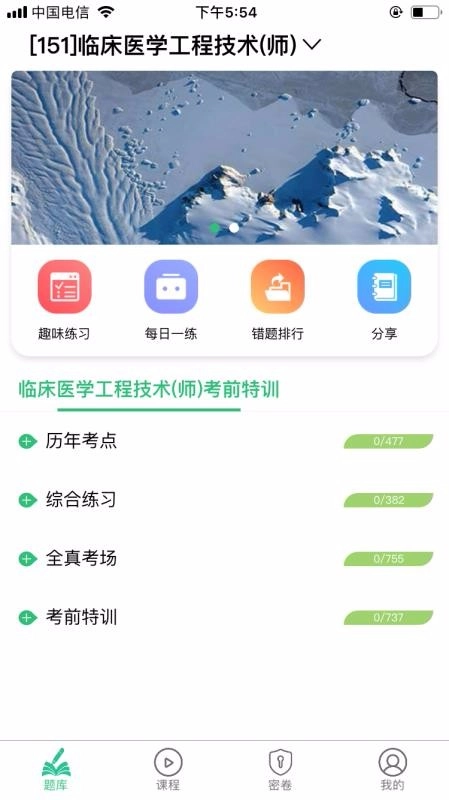 临床医学工程技术(师)丰题库手机正版图4