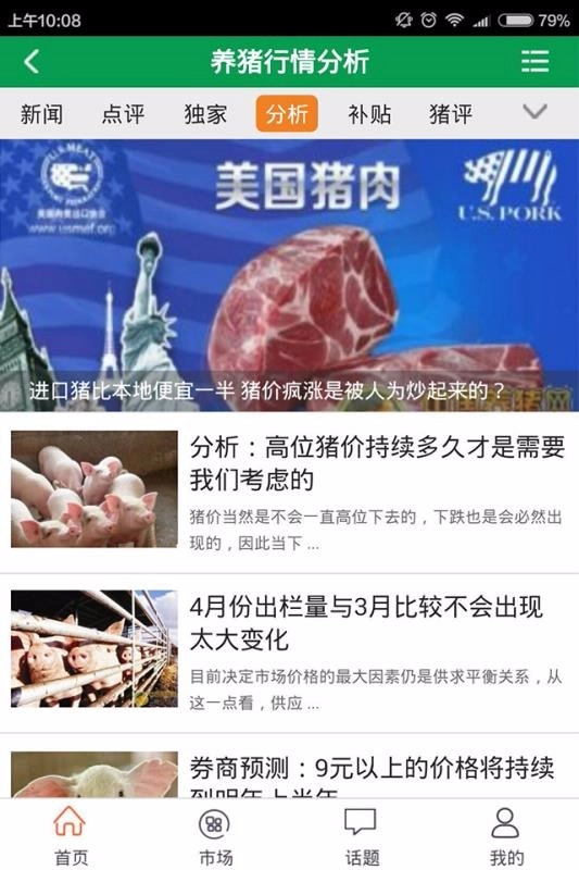 养猪宝免费原版图3