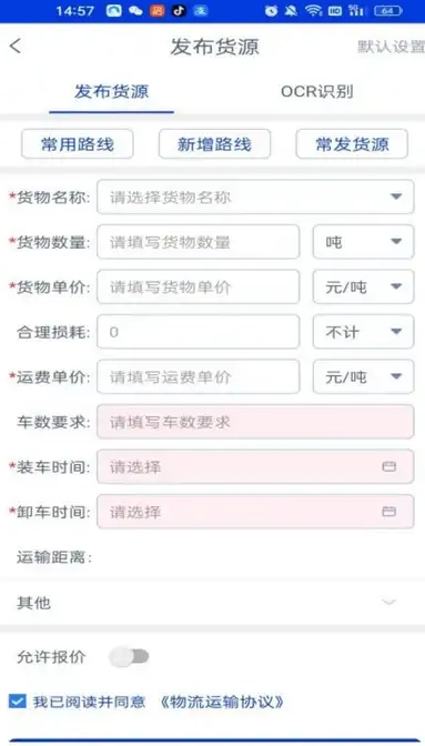 小天智运货主端手机版