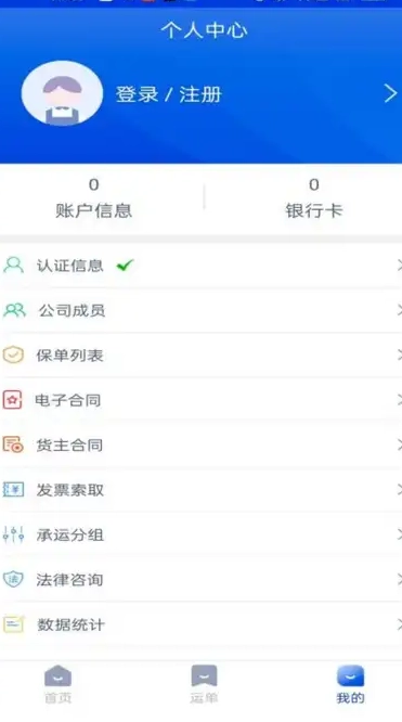 小天智运货主端手机版